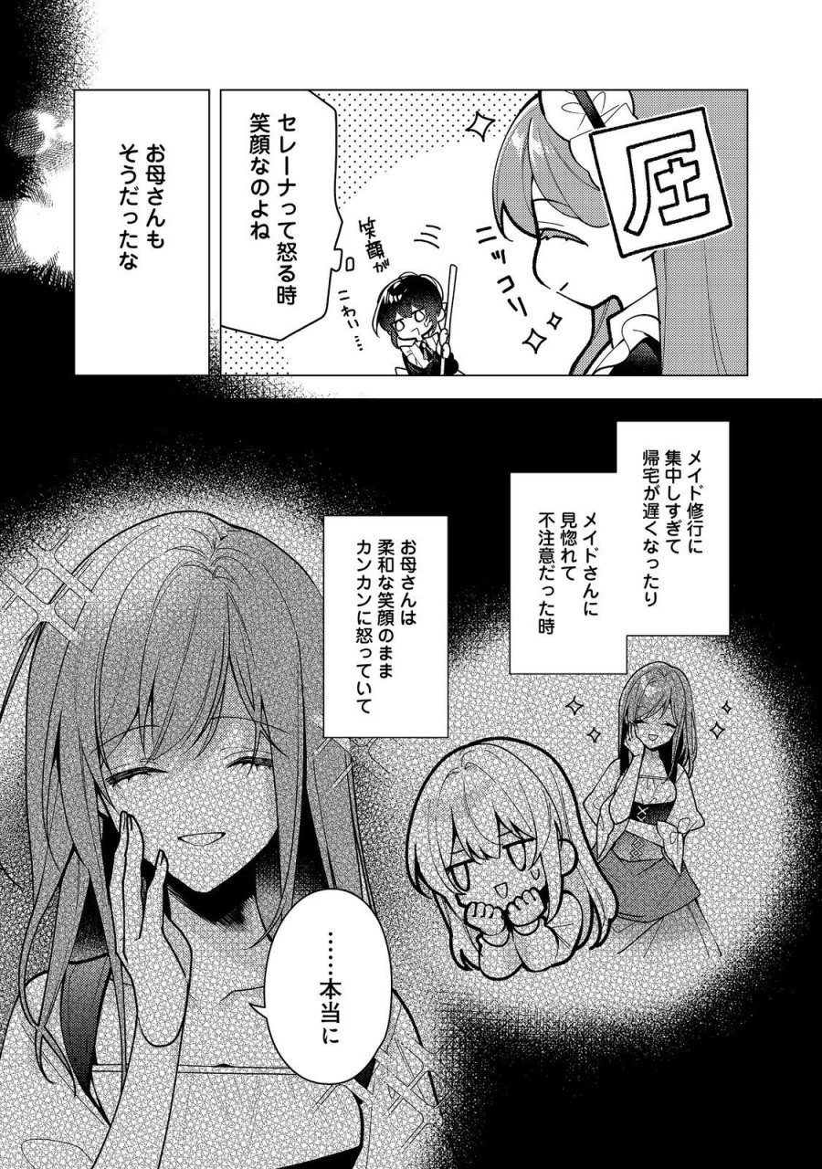 ヒロイン?聖女?いいえ、オールワークスメイドです(誇)! 第37.1話 - Page 9