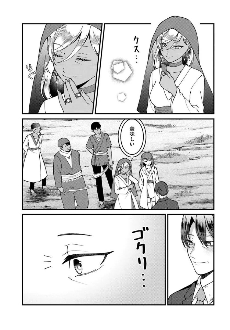 異世界アジト 辺境に秘密基地つくってみた 第3.4話 - Page 1