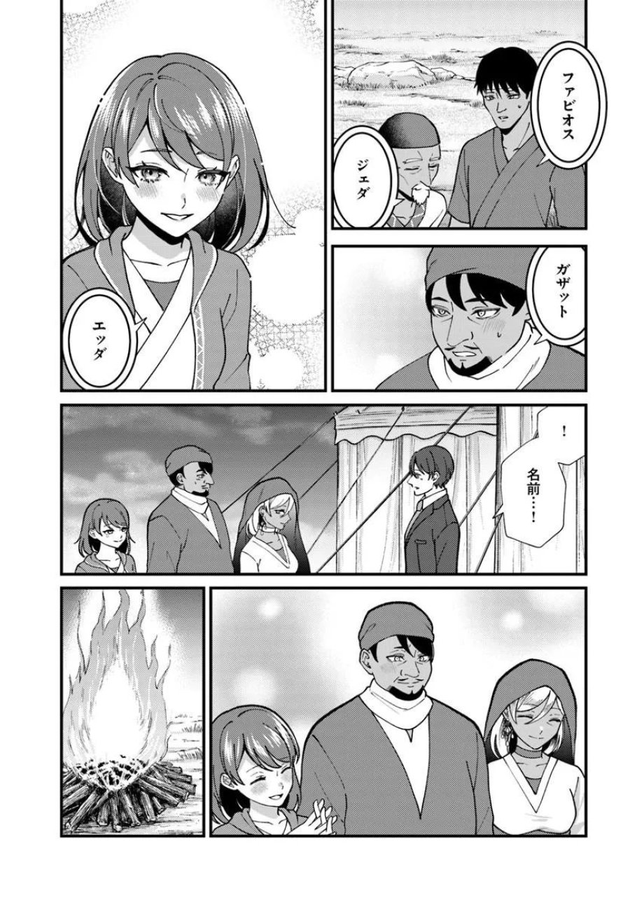 異世界アジト 辺境に秘密基地つくってみた 第3.4話 - Page 3