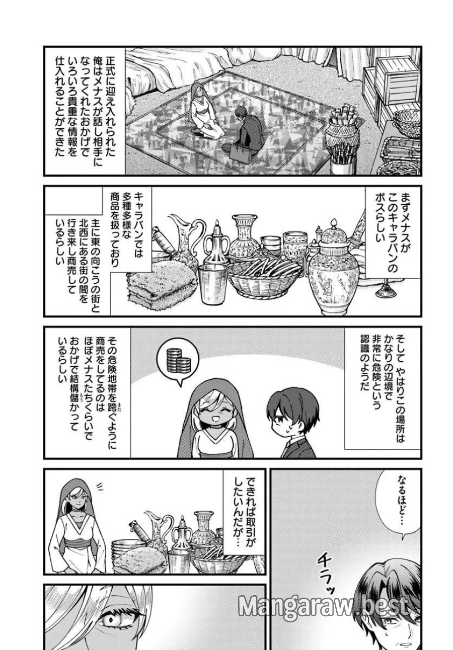 異世界アジト 辺境に秘密基地つくってみた 第3.4話 - Page 5