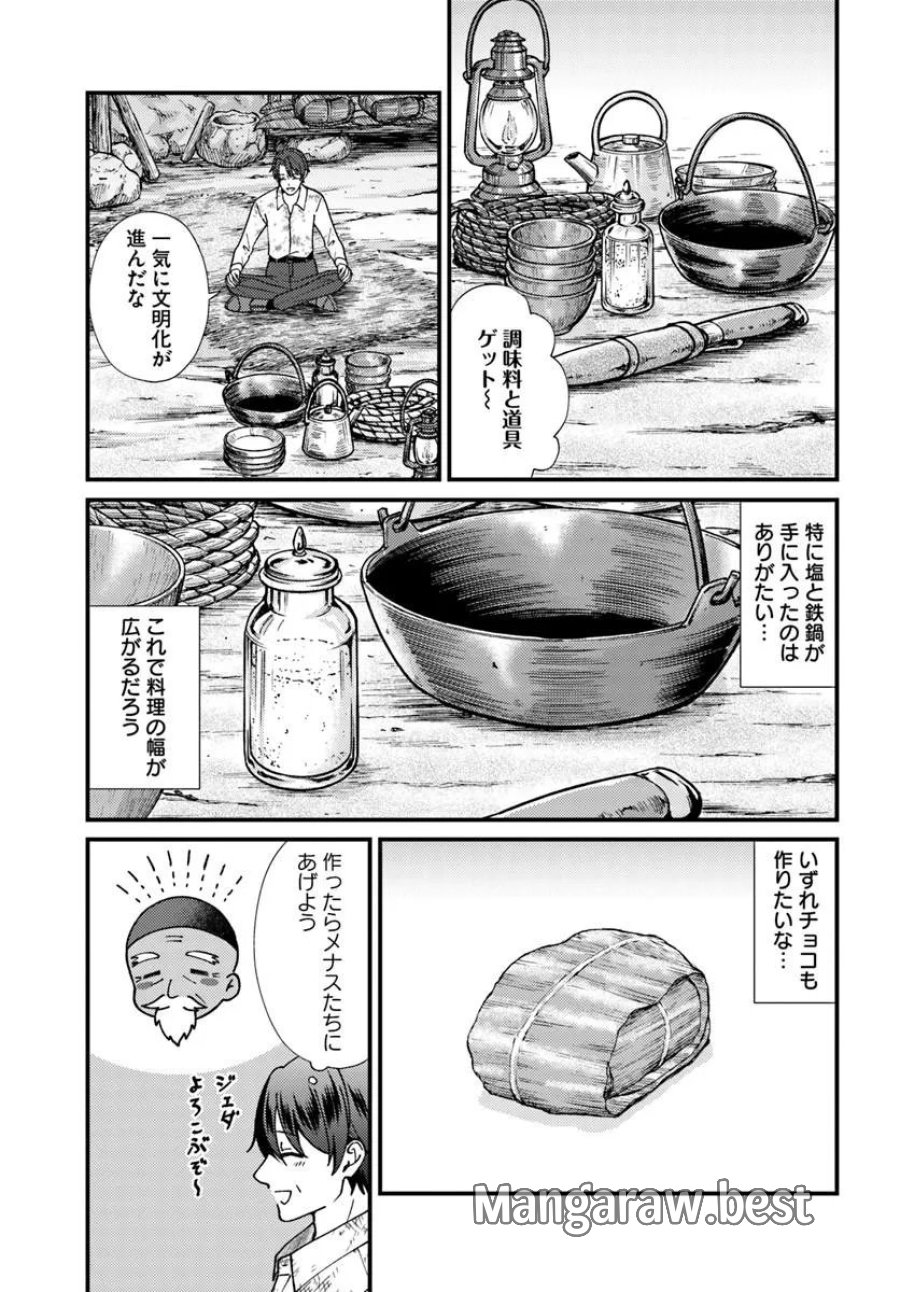 異世界アジト 辺境に秘密基地つくってみた 第3.4話 - Page 7