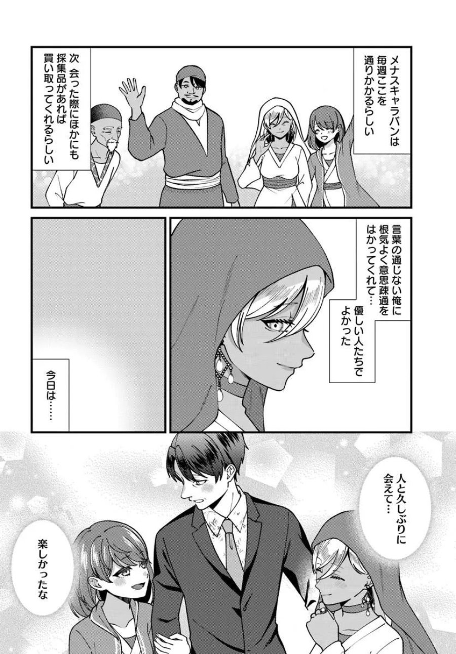 異世界アジト 辺境に秘密基地つくってみた 第3.4話 - Page 8