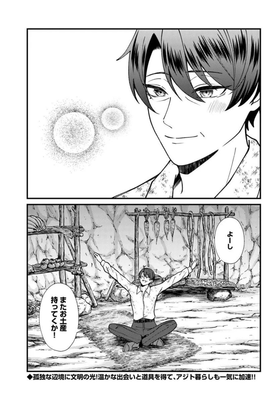 異世界アジト 辺境に秘密基地つくってみた 第3.4話 - Page 9
