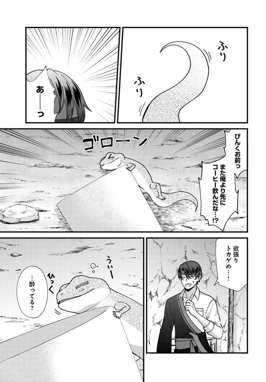 異世界アジト 辺境に秘密基地つくってみた 第4.1話 - Page 1
