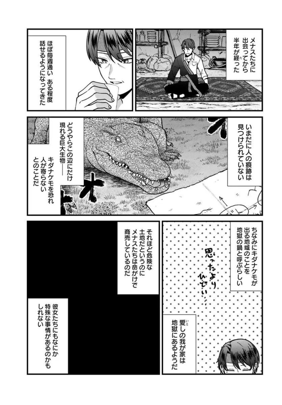 異世界アジト 辺境に秘密基地つくってみた 第4.1話 - Page 3