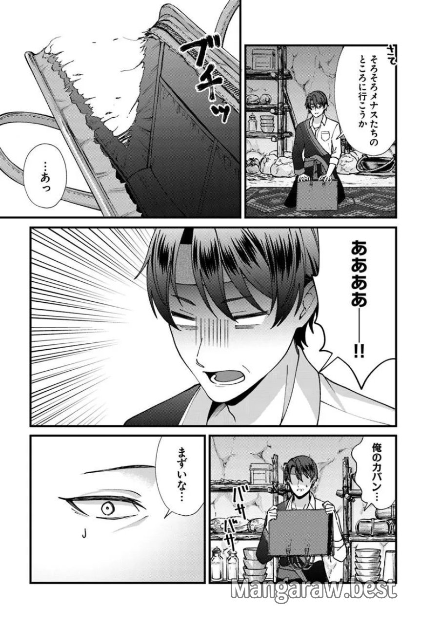 異世界アジト 辺境に秘密基地つくってみた 第4.1話 - Page 4