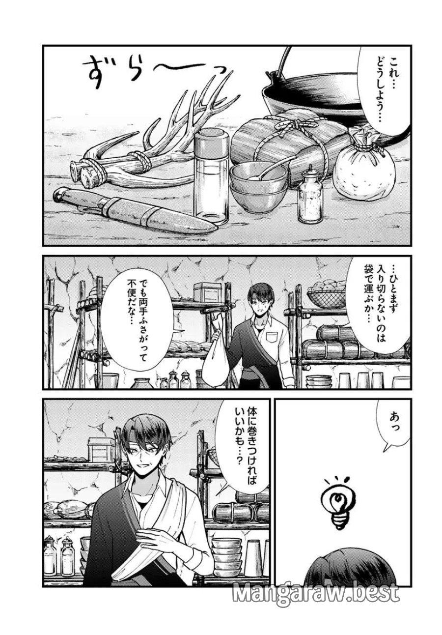 異世界アジト 辺境に秘密基地つくってみた 第4.1話 - Page 5