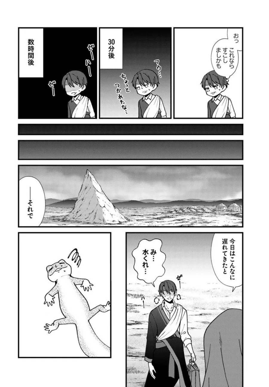 異世界アジト 辺境に秘密基地つくってみた 第4.1話 - Page 6