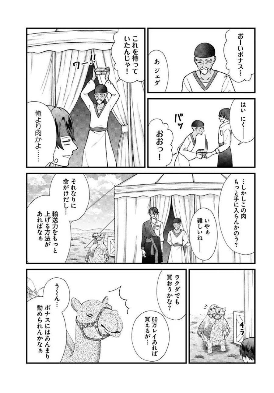 異世界アジト 辺境に秘密基地つくってみた 第4.1話 - Page 7