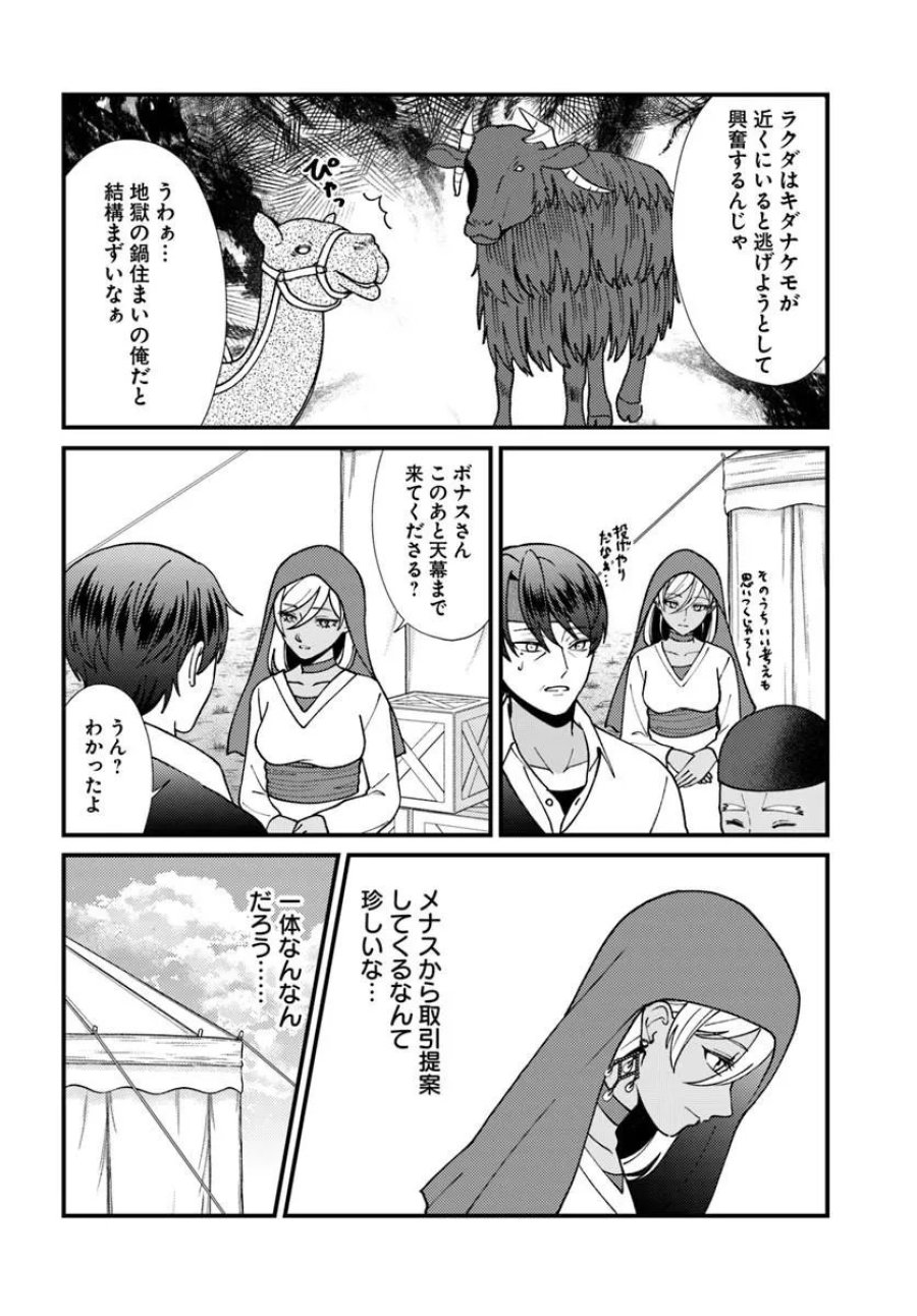 異世界アジト 辺境に秘密基地つくってみた 第4.1話 - Page 8