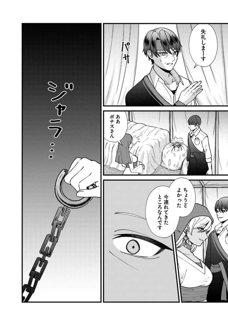 異世界アジト 辺境に秘密基地つくってみた 第4.1話 - Page 9