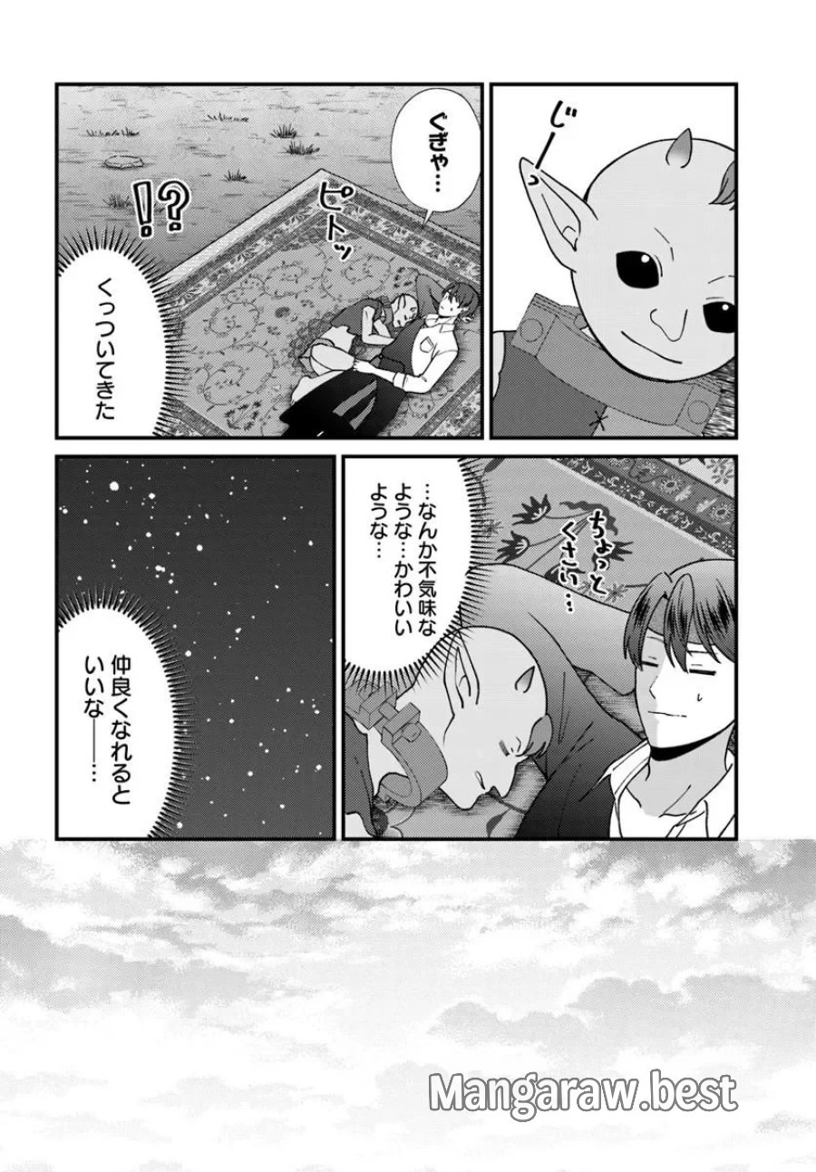 異世界アジト 辺境に秘密基地つくってみた 第4.3話 - Page 1