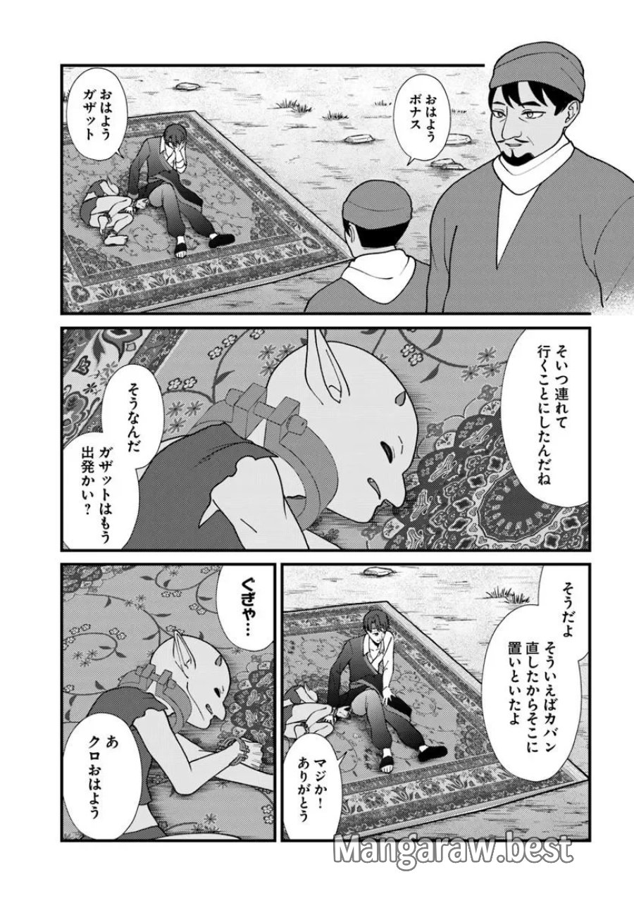 異世界アジト 辺境に秘密基地つくってみた 第4.3話 - Page 2