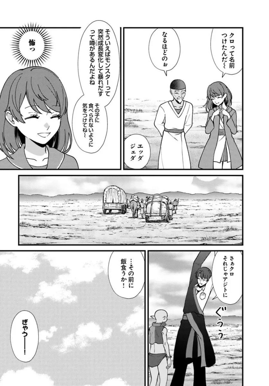 異世界アジト 辺境に秘密基地つくってみた 第4.3話 - Page 3