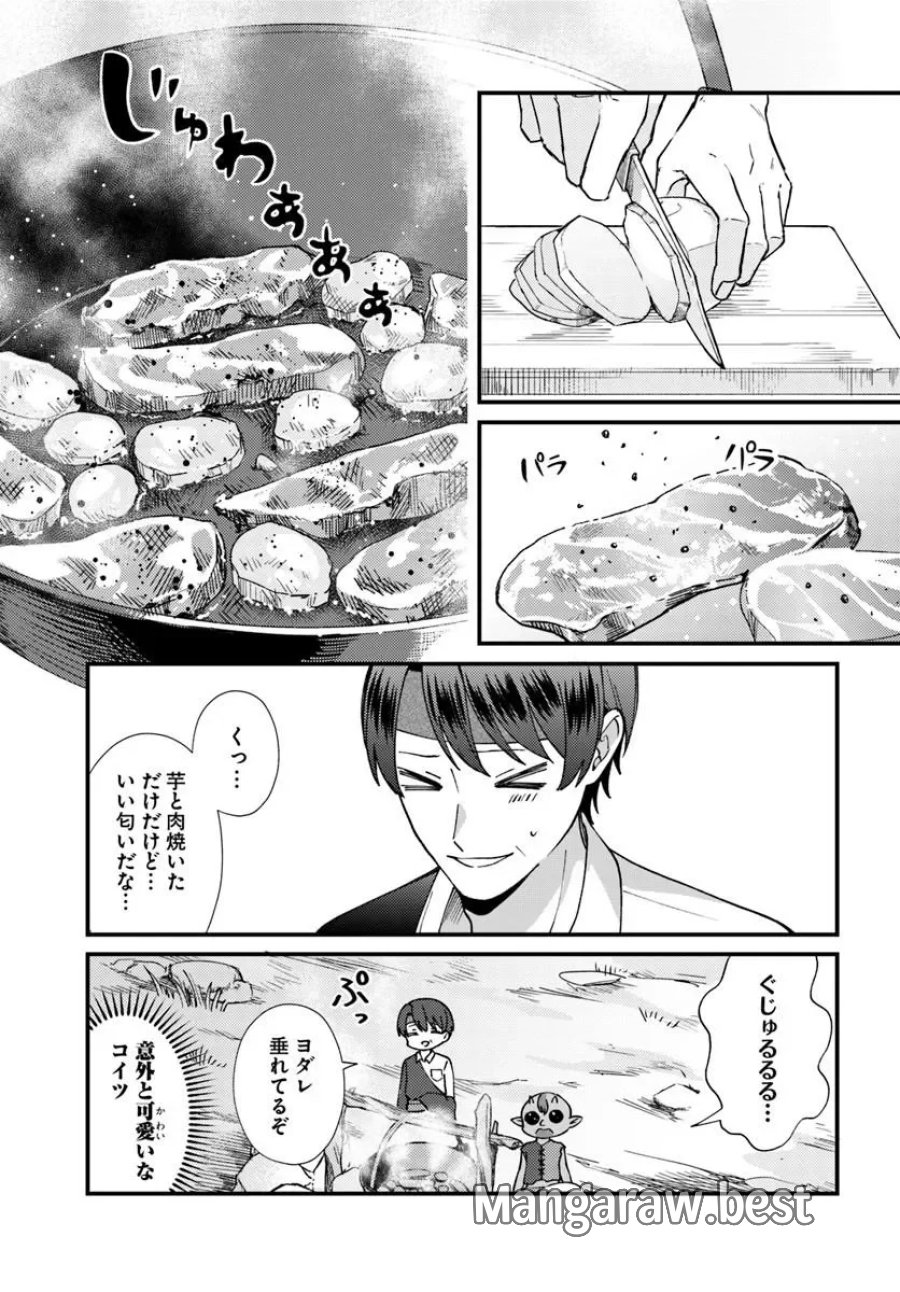 異世界アジト 辺境に秘密基地つくってみた 第4.3話 - Page 4