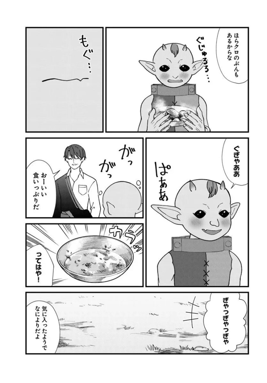 異世界アジト 辺境に秘密基地つくってみた 第4.3話 - Page 6
