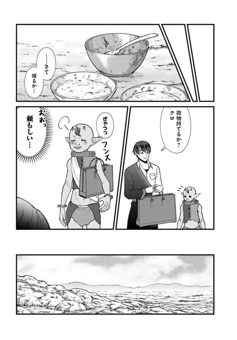 異世界アジト 辺境に秘密基地つくってみた 第4.3話 - Page 7