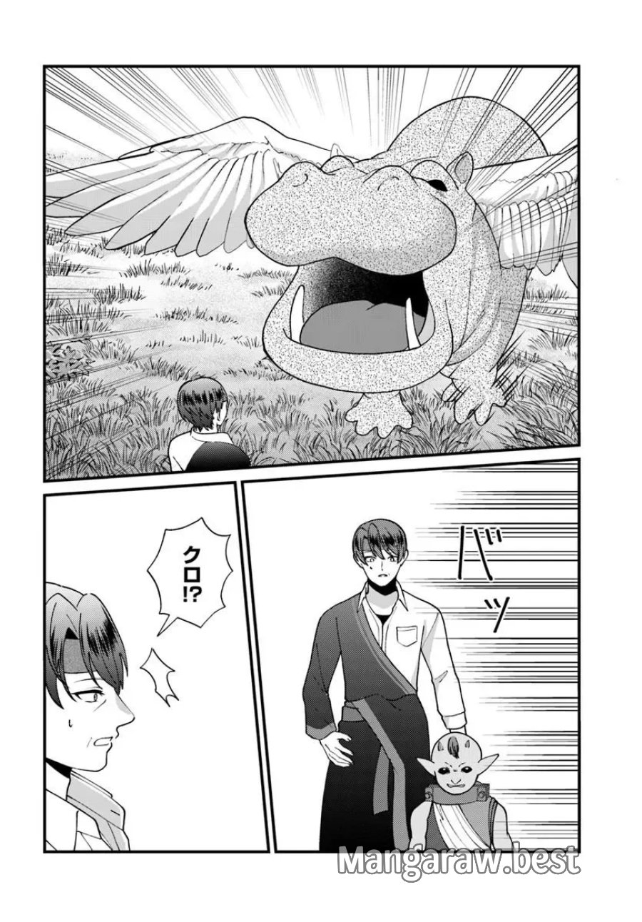 異世界アジト 辺境に秘密基地つくってみた 第4.3話 - Page 9