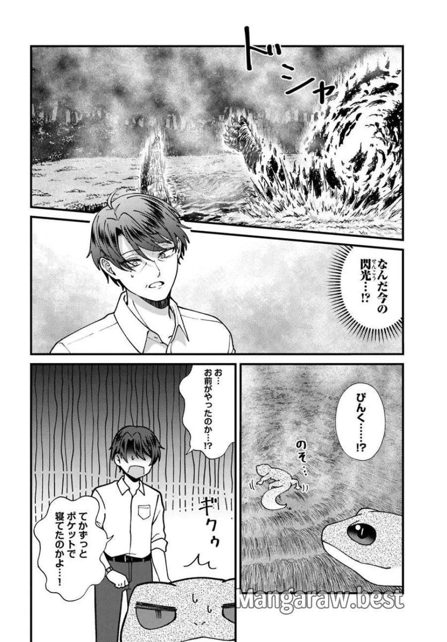 異世界アジト 辺境に秘密基地つくってみた 第3.1話 - Trang 10