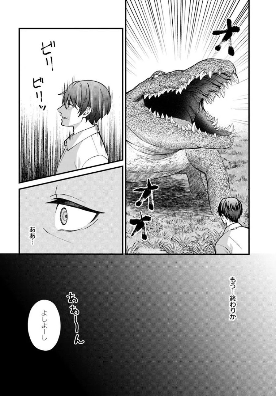 異世界アジト 辺境に秘密基地つくってみた 第3.1話 - Trang 4