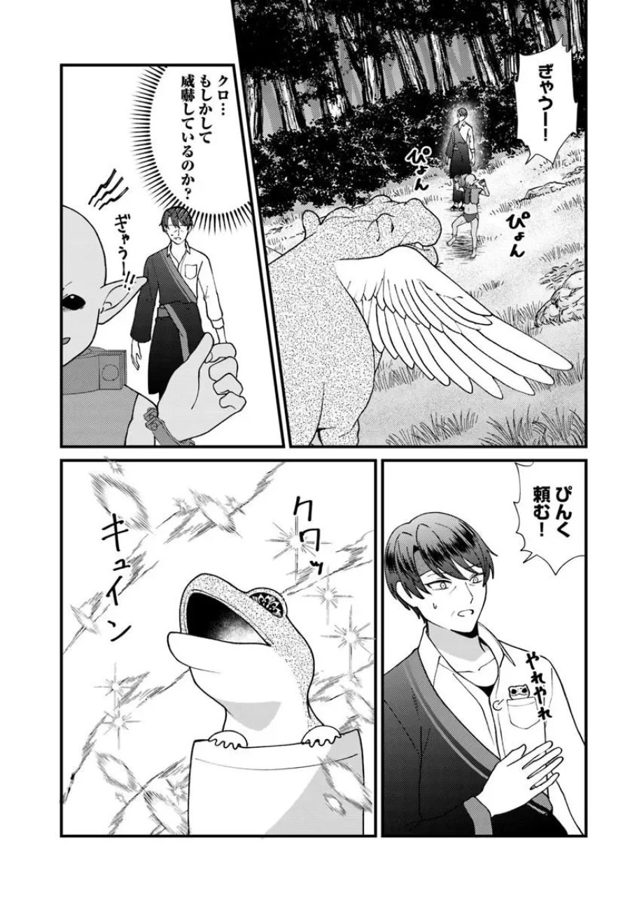 異世界アジト 辺境に秘密基地つくってみた 第4.4話 - Page 1