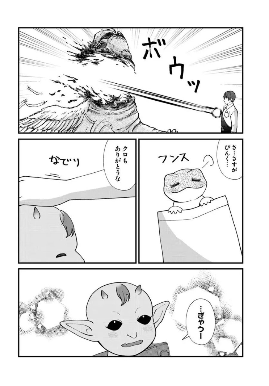 異世界アジト 辺境に秘密基地つくってみた 第4.4話 - Page 2