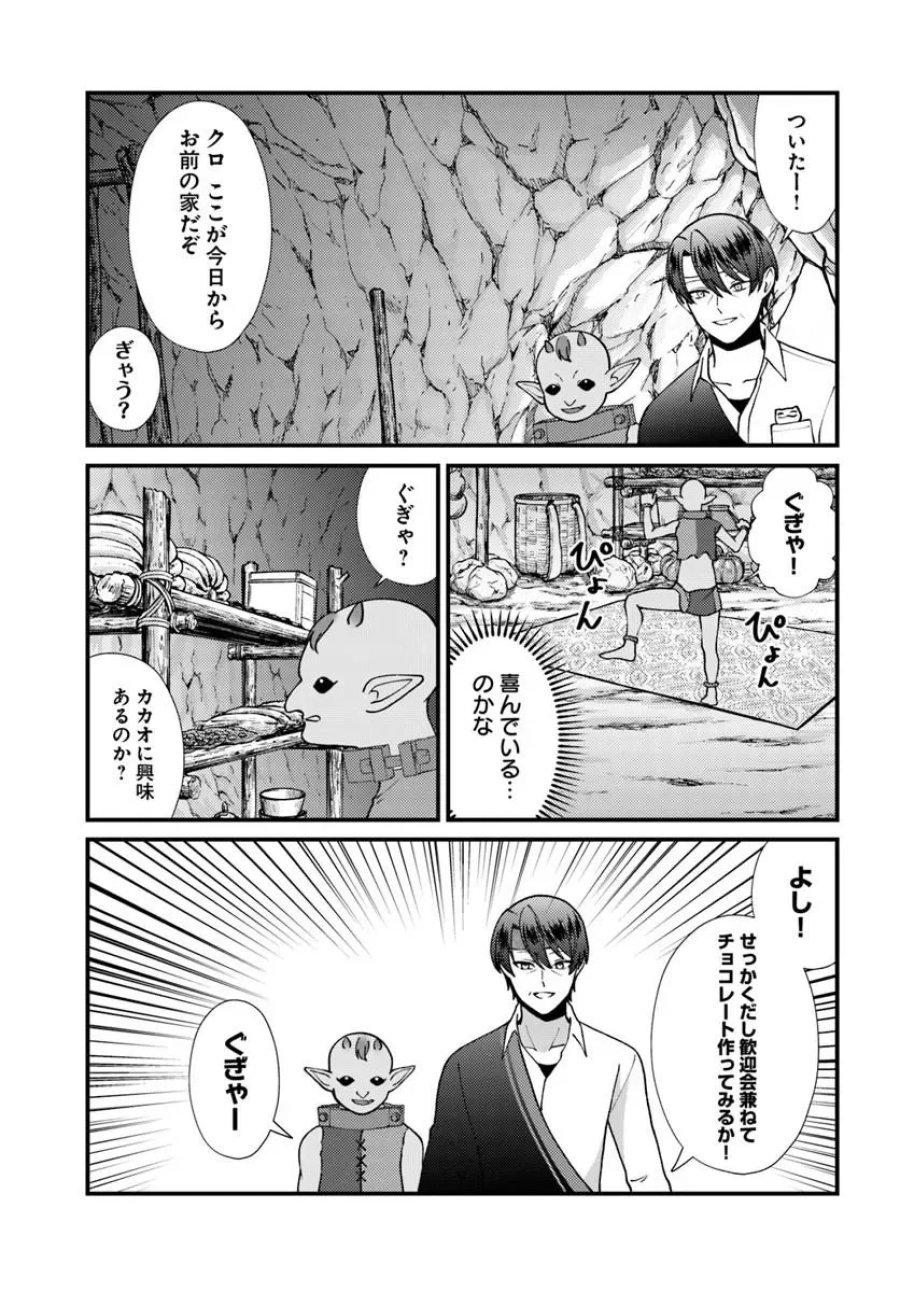 異世界アジト 辺境に秘密基地つくってみた 第4.4話 - Page 3