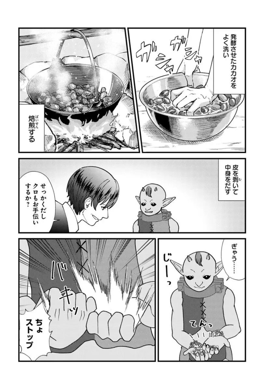 異世界アジト 辺境に秘密基地つくってみた 第4.4話 - Page 4