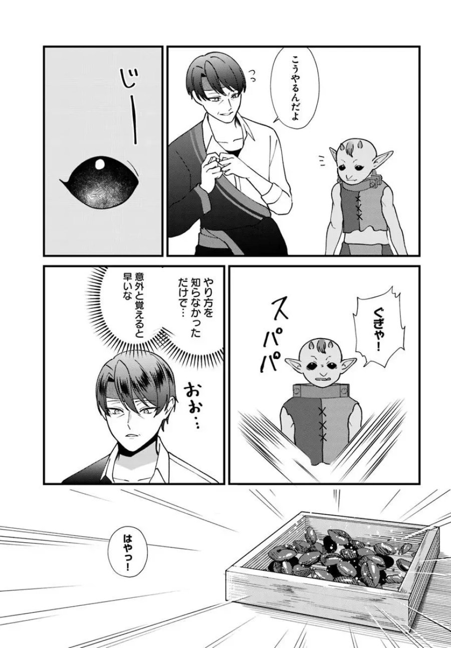 異世界アジト 辺境に秘密基地つくってみた 第4.4話 - Page 5
