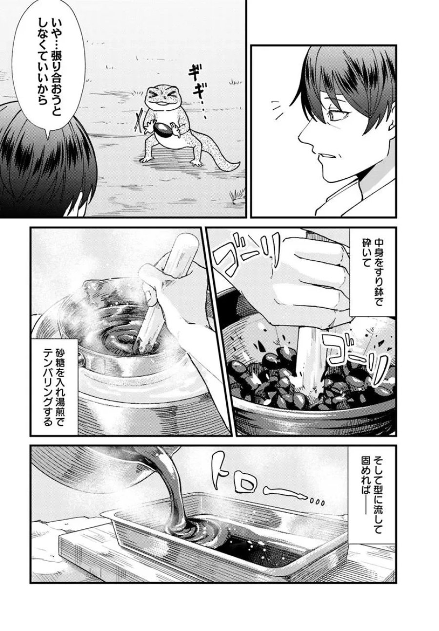 異世界アジト 辺境に秘密基地つくってみた 第4.4話 - Page 6