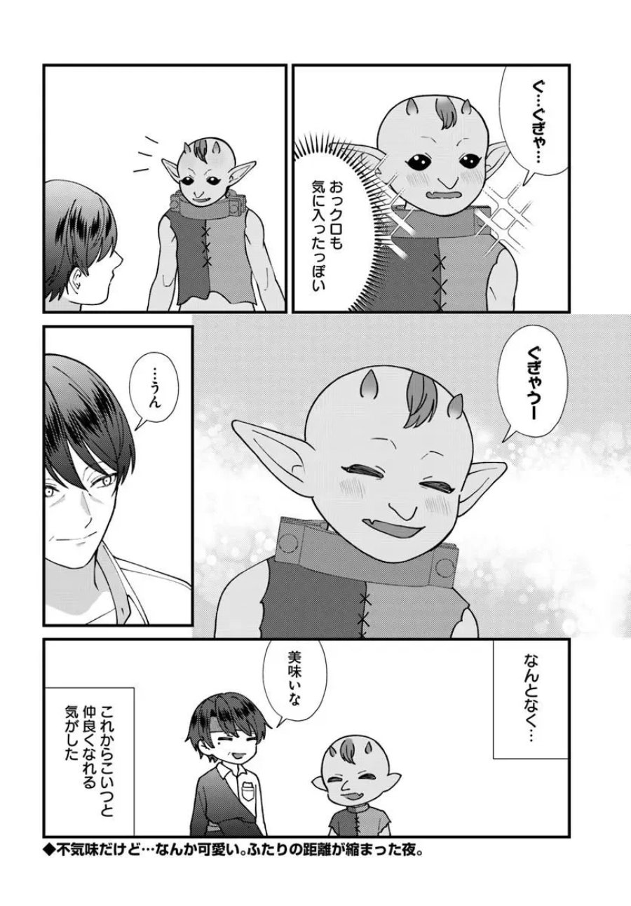 異世界アジト 辺境に秘密基地つくってみた 第4.4話 - Page 8