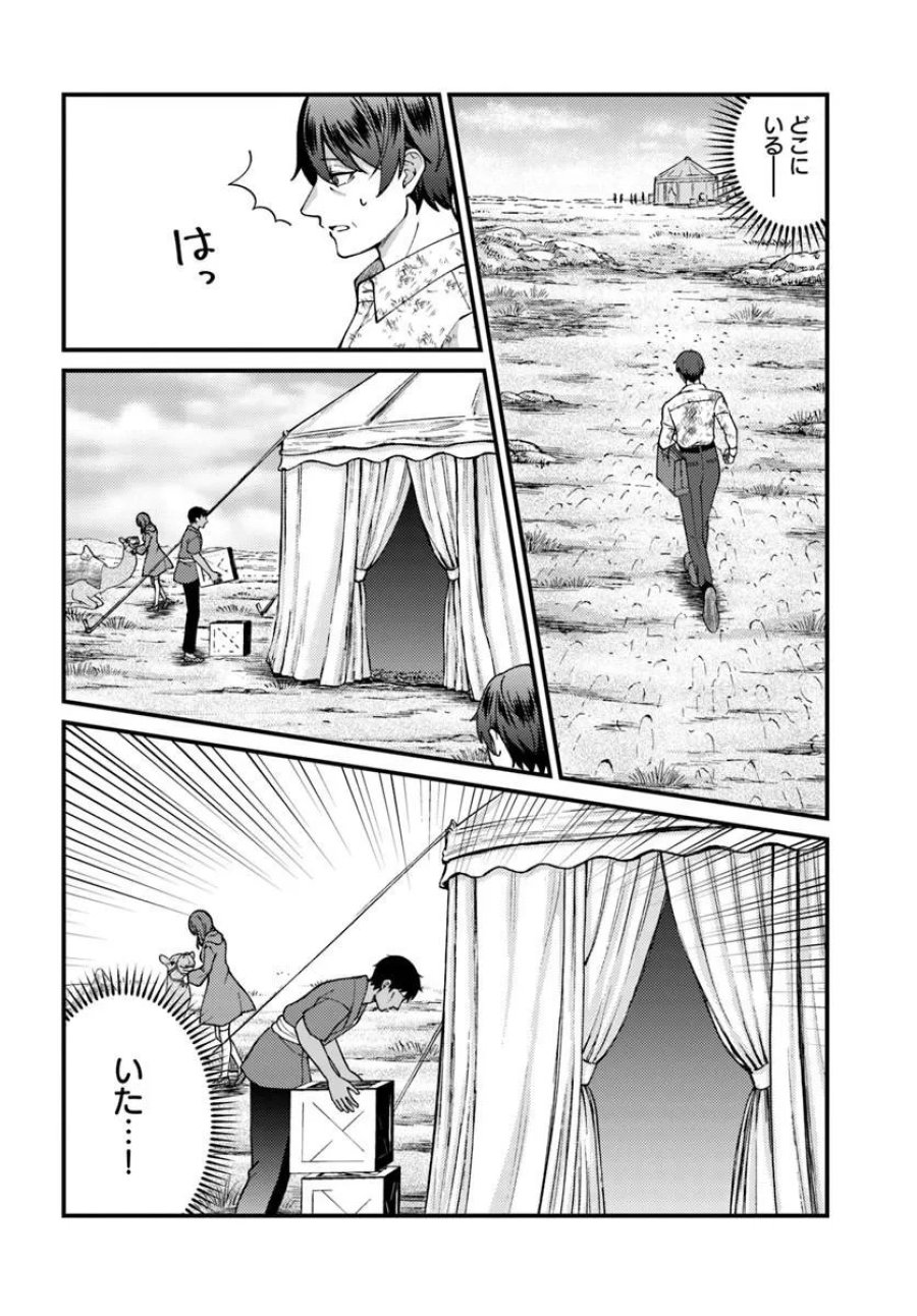 異世界アジト 辺境に秘密基地つくってみた 第3.3話 - Page 1