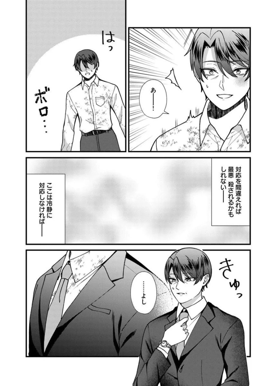 異世界アジト 辺境に秘密基地つくってみた 第3.3話 - Page 2