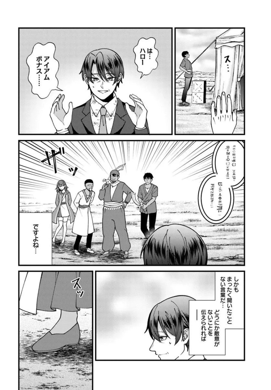 異世界アジト 辺境に秘密基地つくってみた 第3.3話 - Page 3