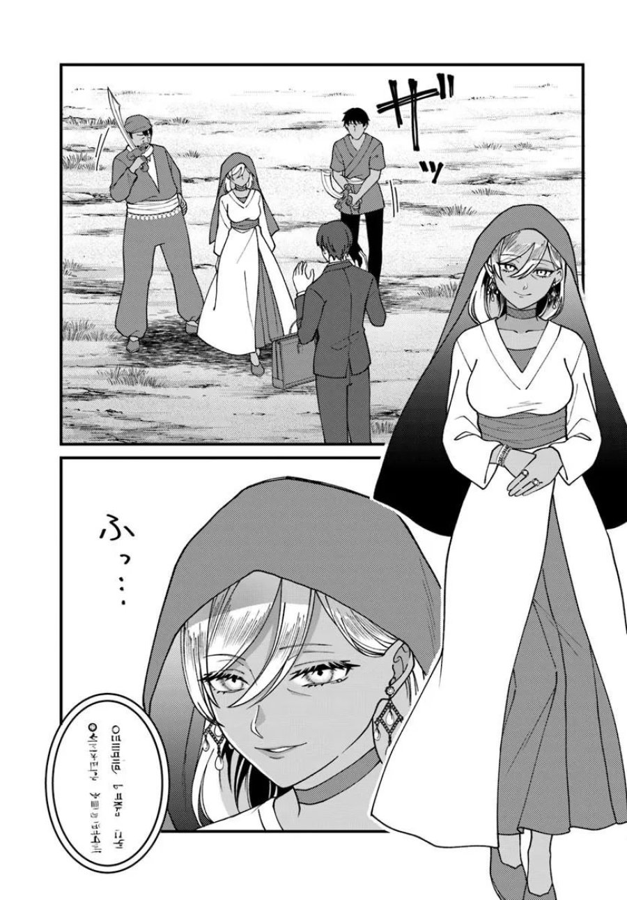 異世界アジト 辺境に秘密基地つくってみた 第3.3話 - Page 4