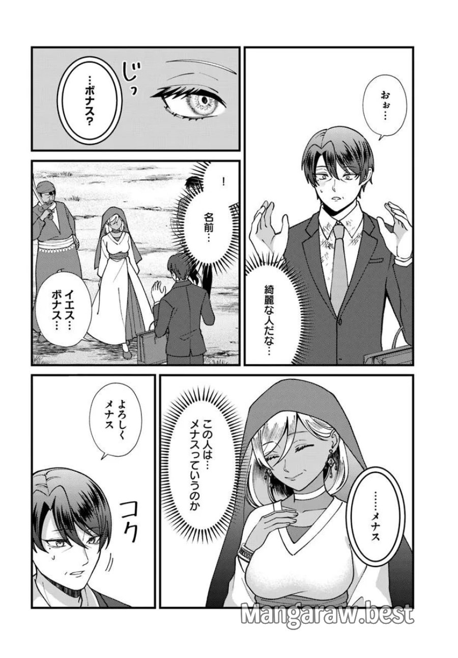 異世界アジト 辺境に秘密基地つくってみた 第3.3話 - Page 5