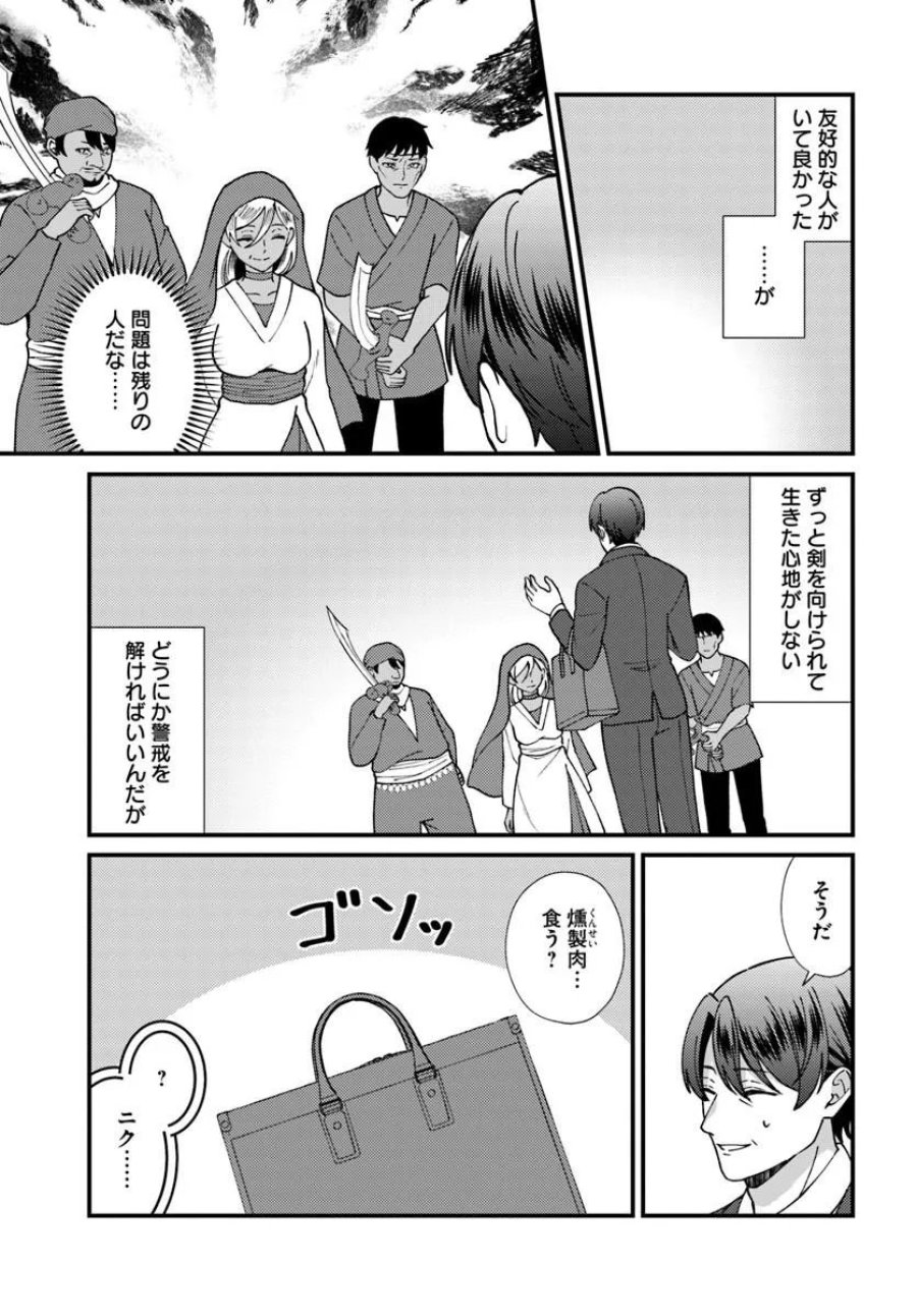 異世界アジト 辺境に秘密基地つくってみた 第3.3話 - Page 6