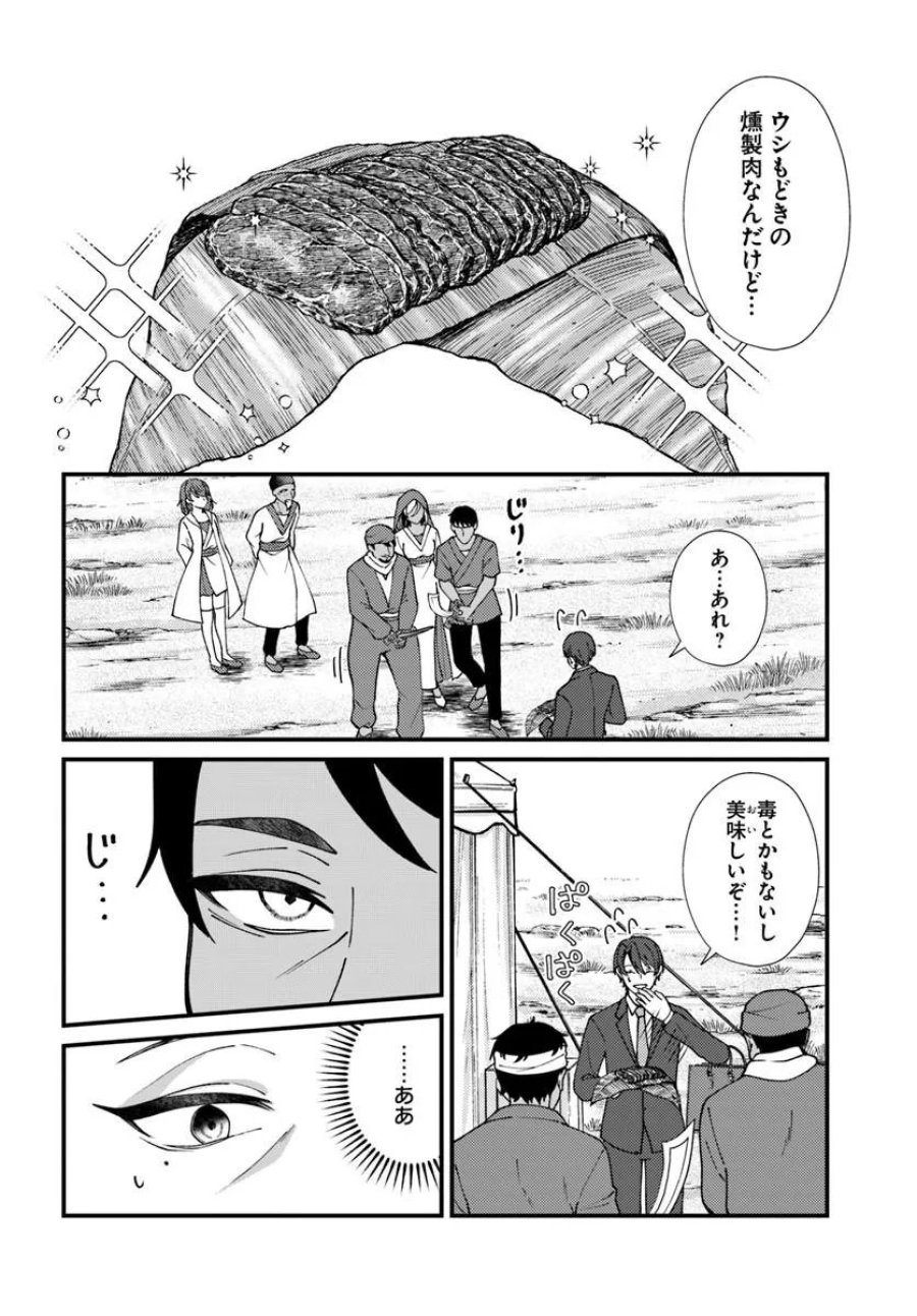 異世界アジト 辺境に秘密基地つくってみた 第3.3話 - Page 7