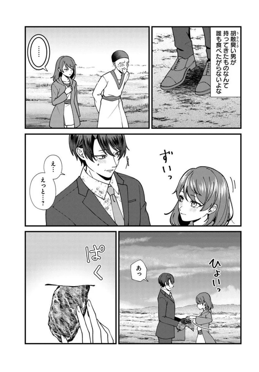 異世界アジト 辺境に秘密基地つくってみた 第3.3話 - Page 8