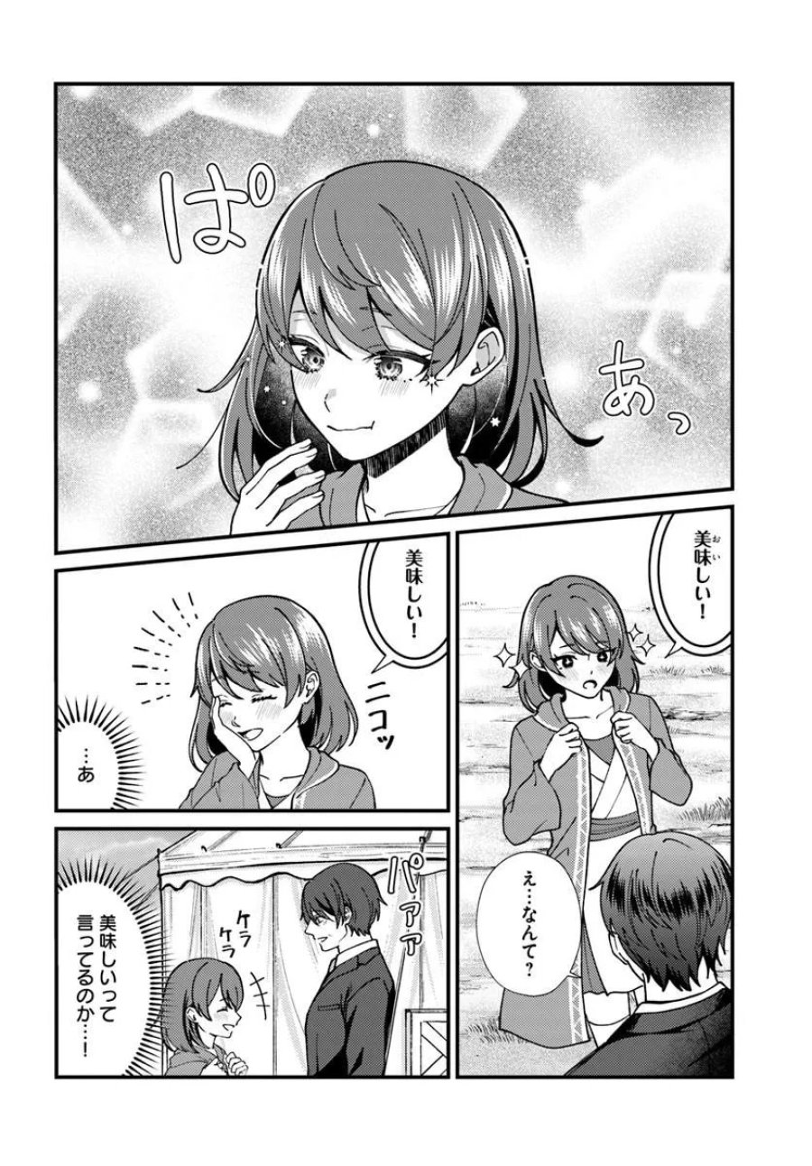 異世界アジト 辺境に秘密基地つくってみた 第3.3話 - Page 9