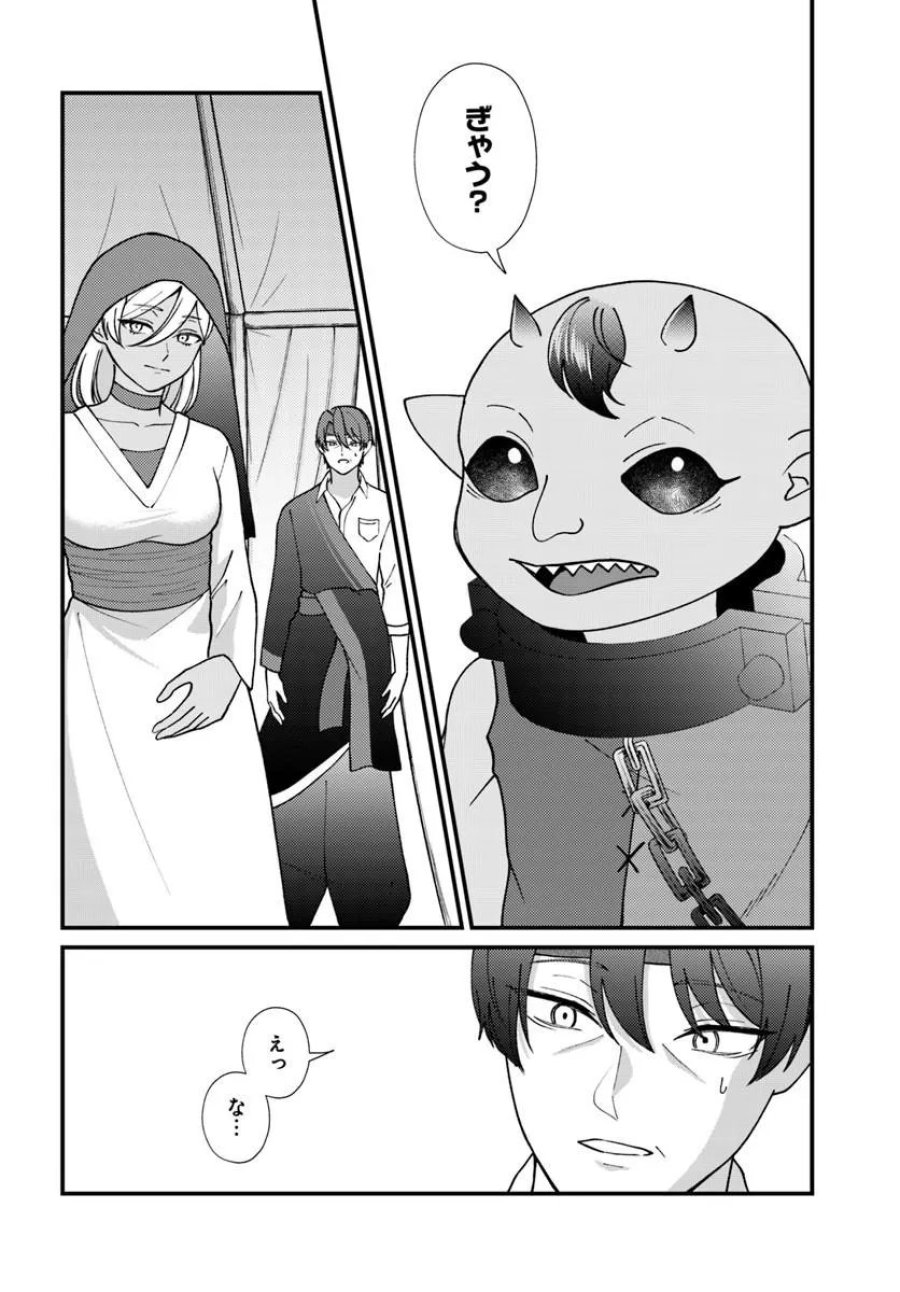 異世界アジト 辺境に秘密基地つくってみた 第4.2話 - Page 1