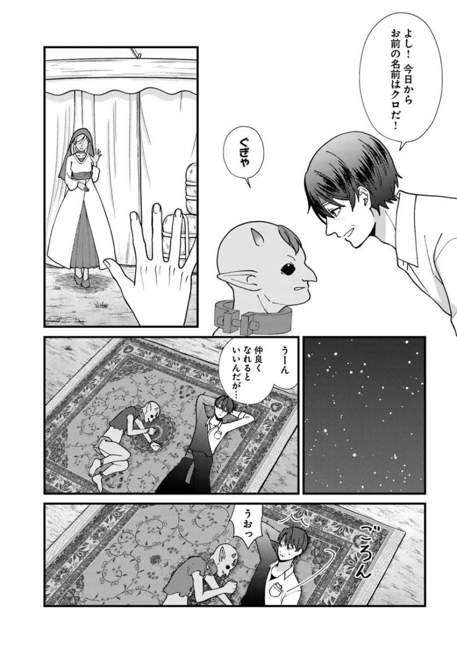 異世界アジト 辺境に秘密基地つくってみた 第4.2話 - Page 10