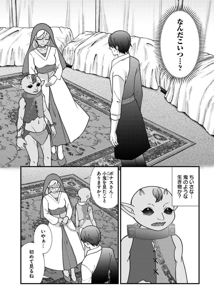異世界アジト 辺境に秘密基地つくってみた 第4.2話 - Page 2