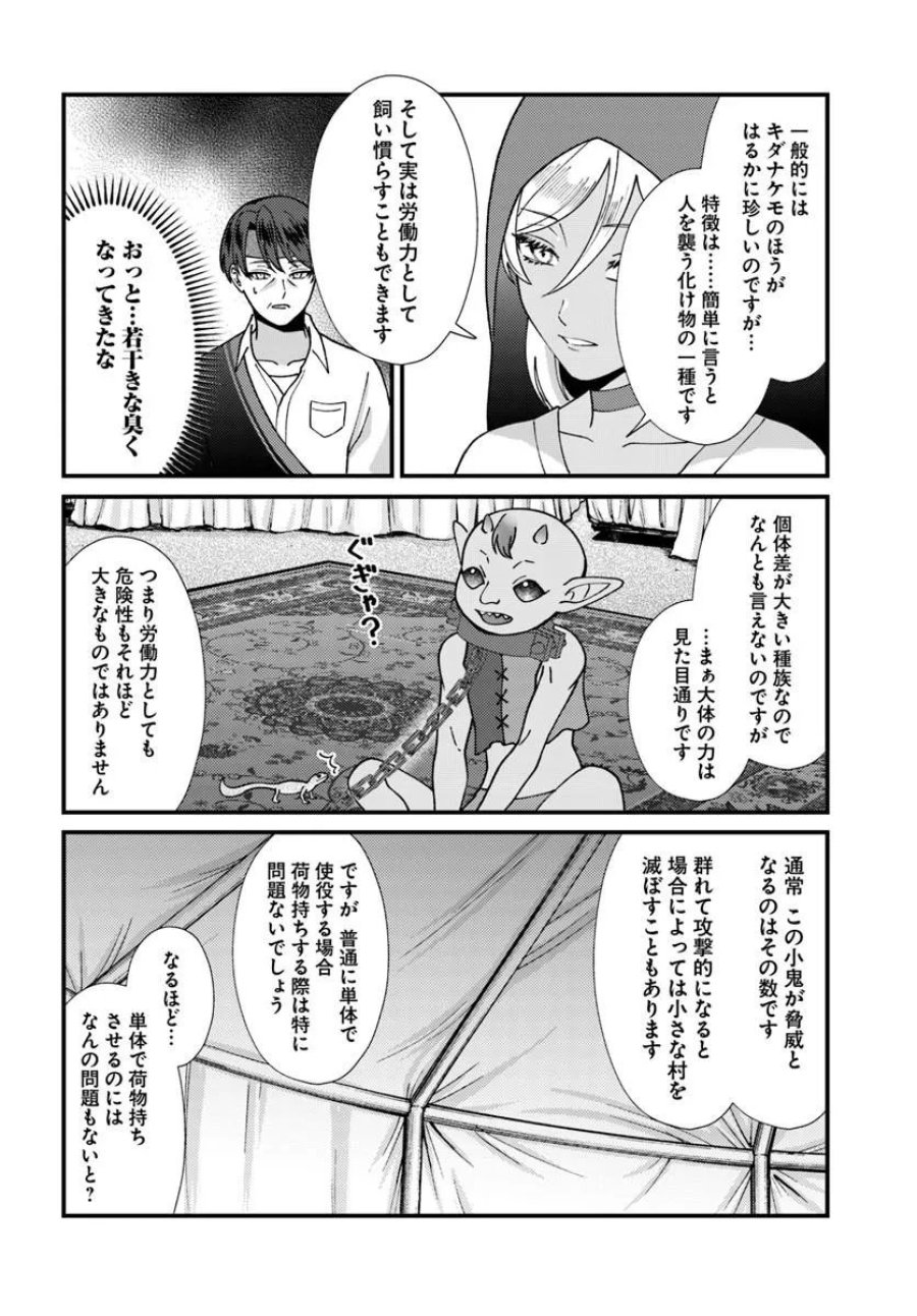 異世界アジト 辺境に秘密基地つくってみた 第4.2話 - Page 3