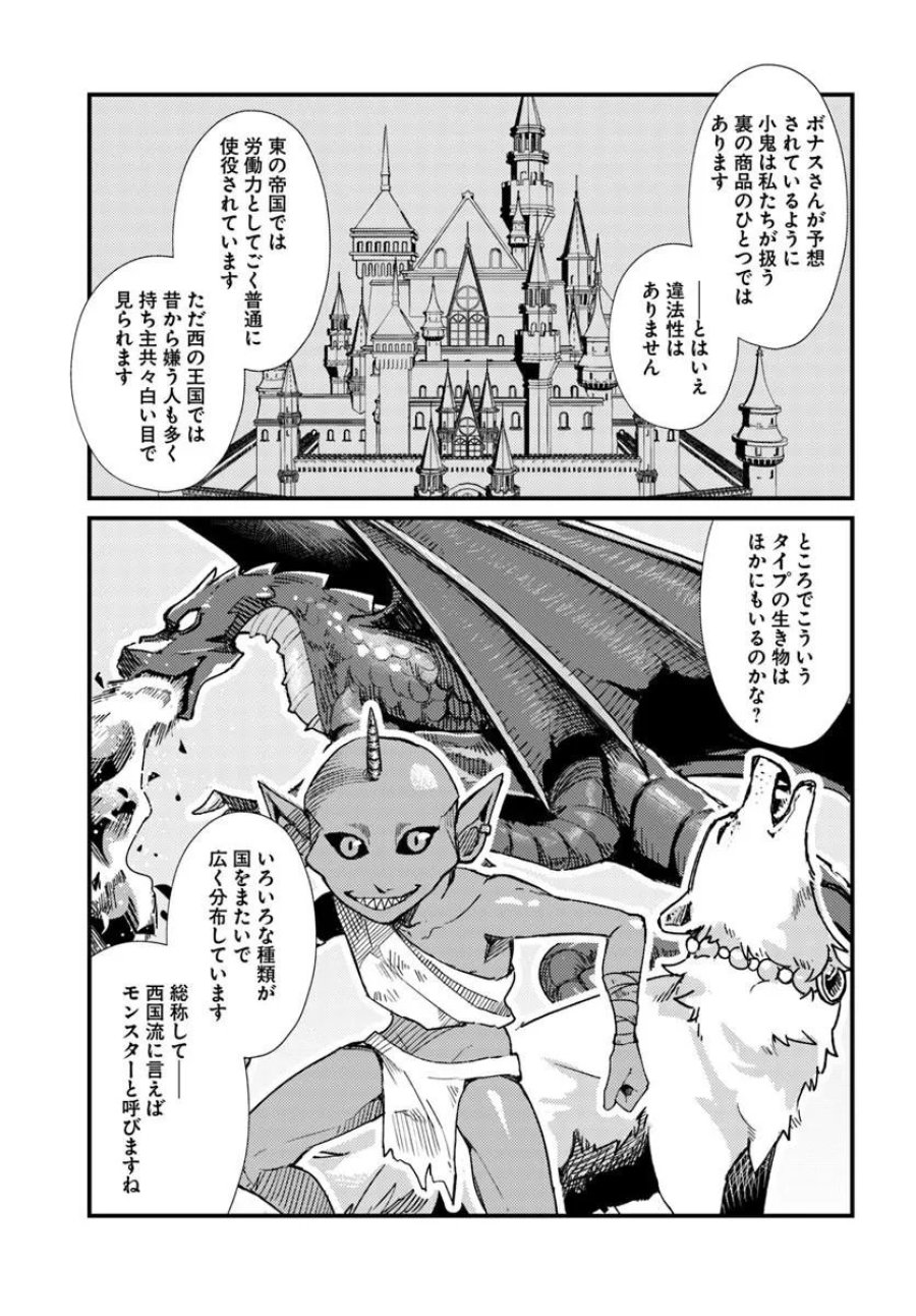 異世界アジト 辺境に秘密基地つくってみた 第4.2話 - Page 4