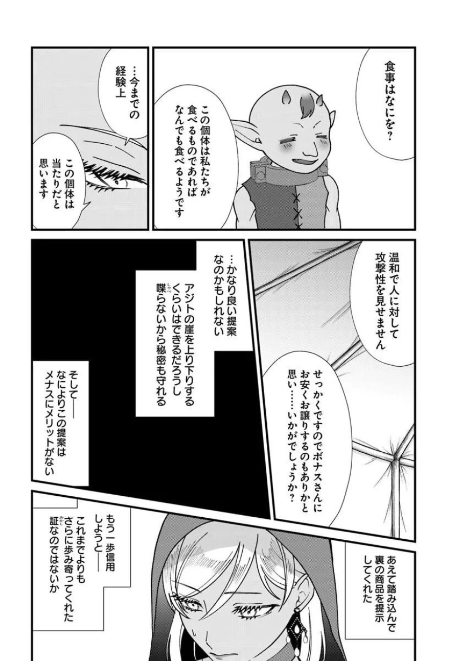 異世界アジト 辺境に秘密基地つくってみた 第4.2話 - Page 5