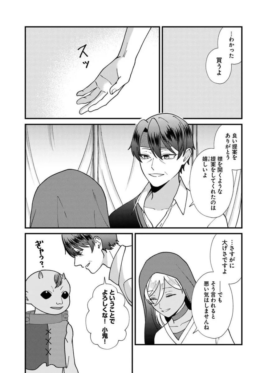 異世界アジト 辺境に秘密基地つくってみた 第4.2話 - Page 6