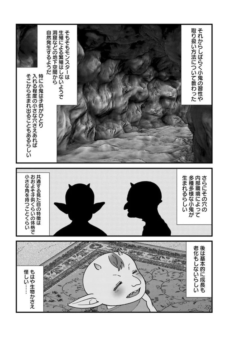 異世界アジト 辺境に秘密基地つくってみた 第4.2話 - Page 7