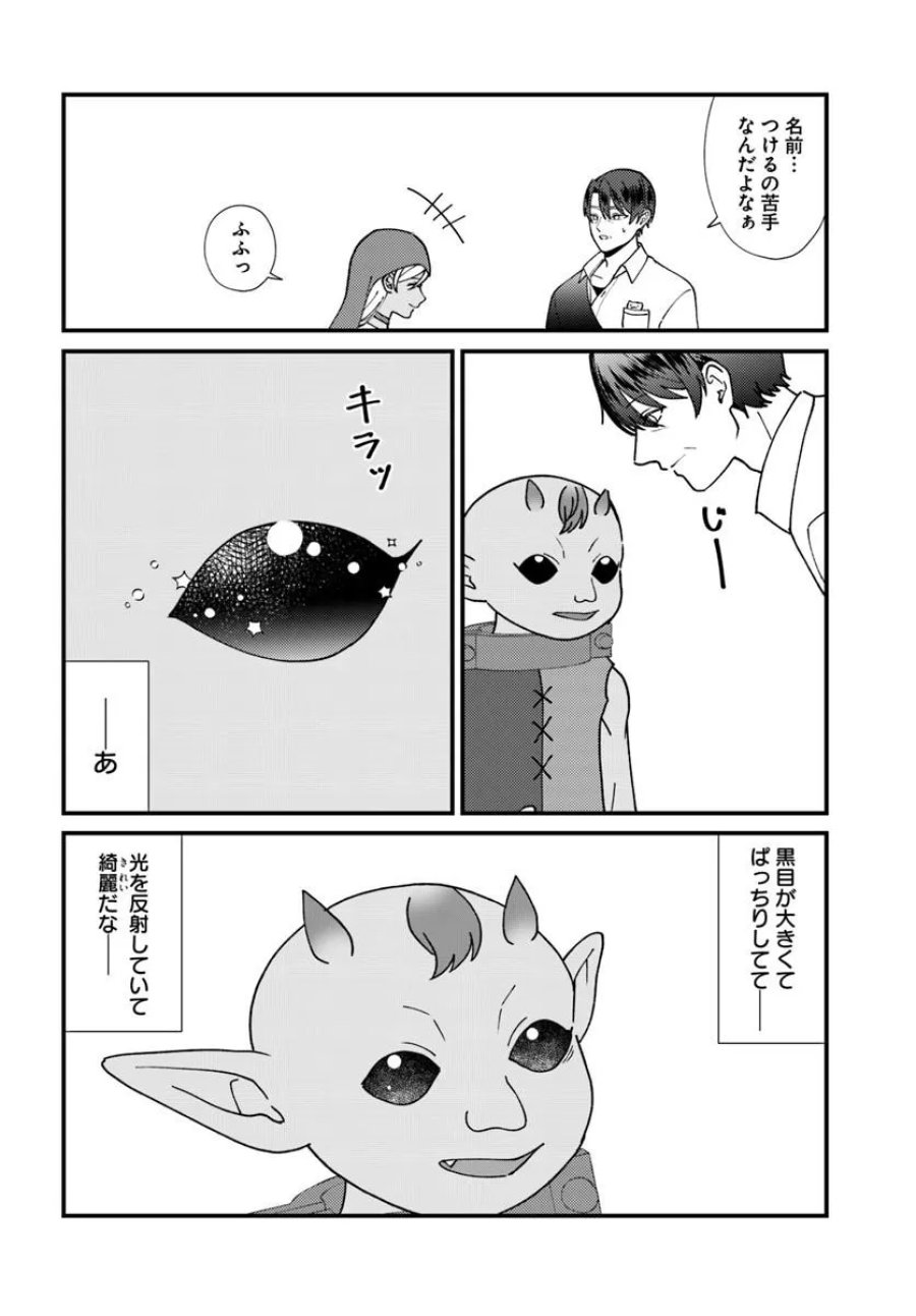 異世界アジト 辺境に秘密基地つくってみた 第4.2話 - Page 9