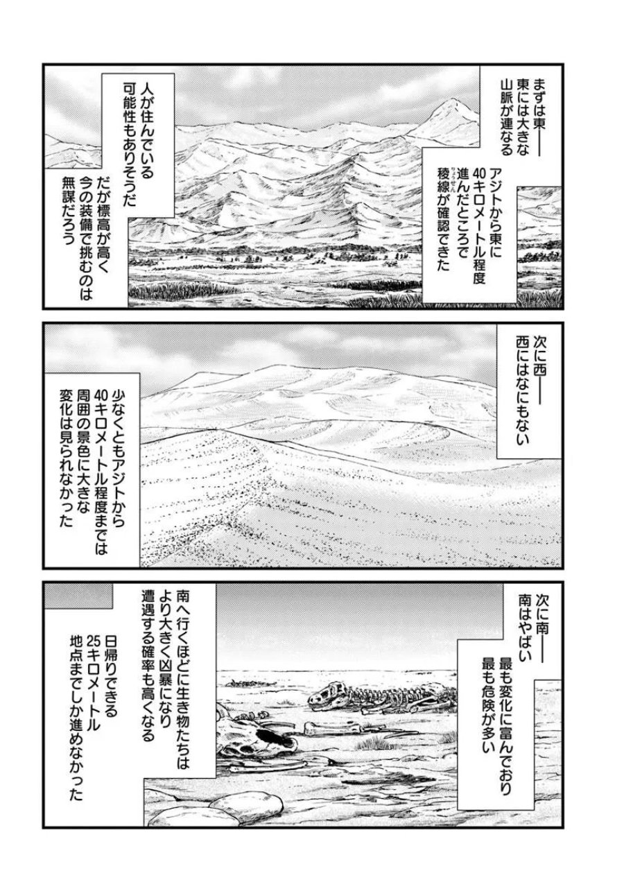 異世界アジト 辺境に秘密基地つくってみた 第3.2話 - Trang 10